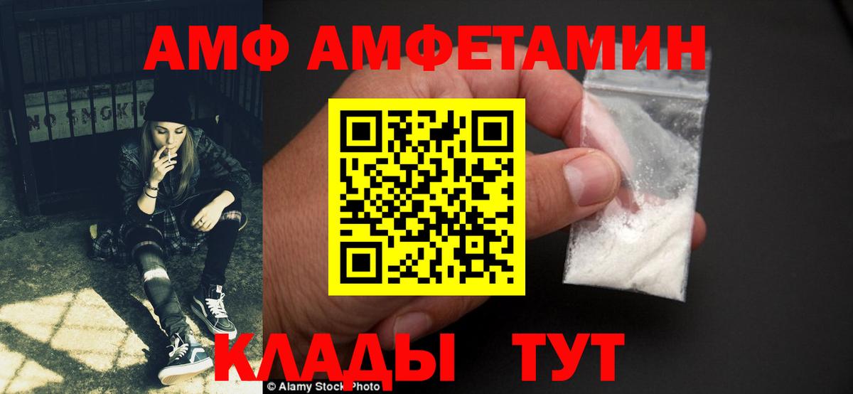 Amphetamine Розовый Черняховск