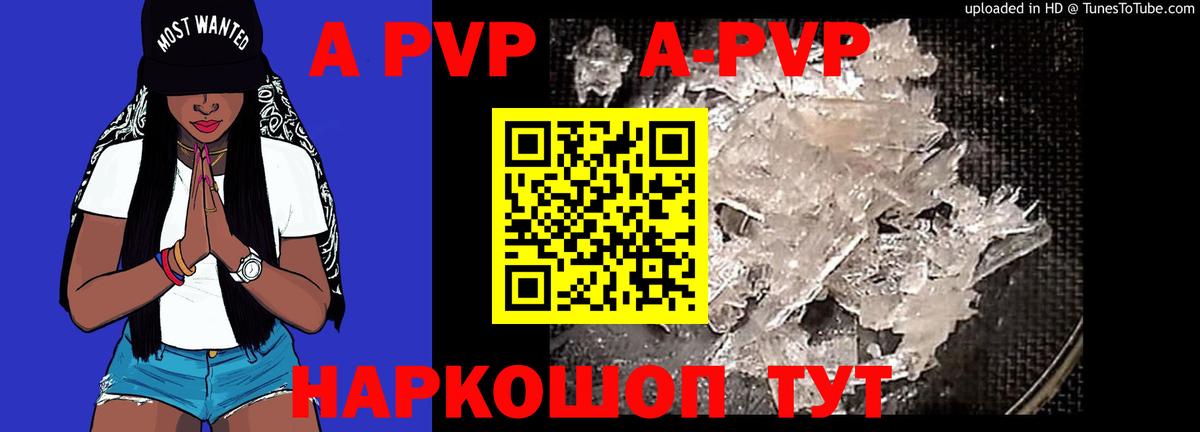 Черняховск  Alpha-PVP Соль  Вход с VPN  A PVP Crystall 