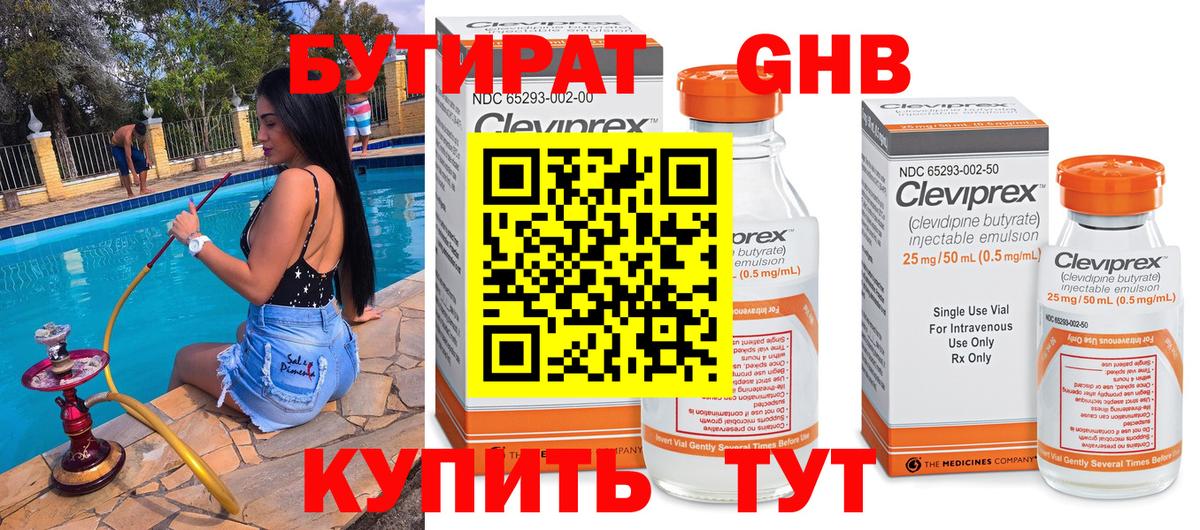 БУТИРАТ бутандиол Черняховск