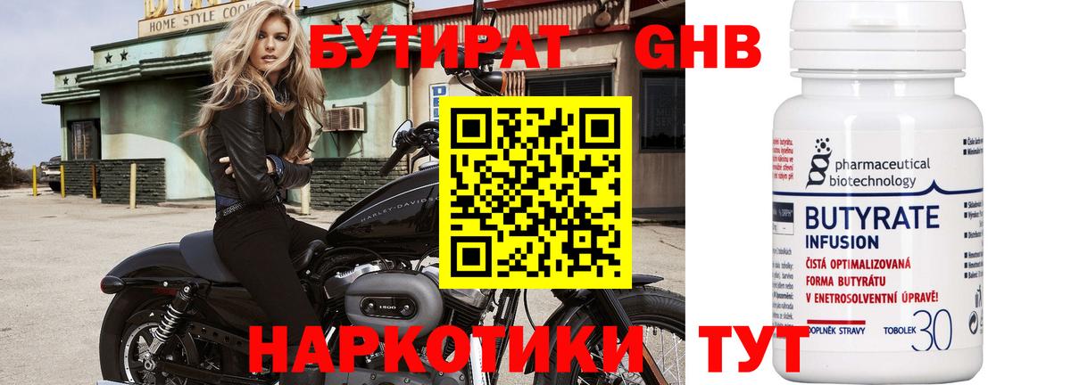 Черняховск  БУТИРАТ бутик  Вход с VPN 