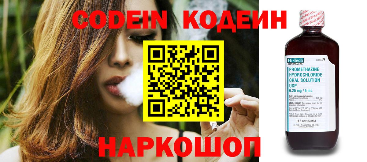 Кодеиновый сироп Lean напиток Lean (лин)  Вход с VPN  Codein напиток Lean (лин)  Черняховск 