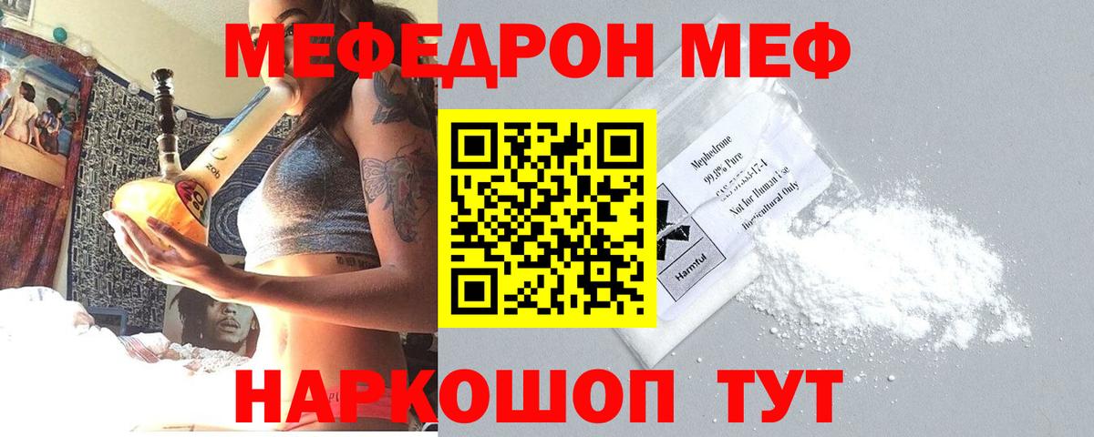 Меф мяу мяу  Черняховск