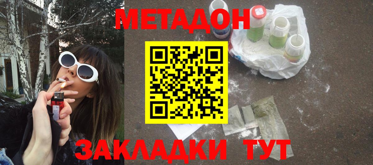 Метадон кристалл  Вход с VPN  МЕТАДОН мёд  Черняховск 