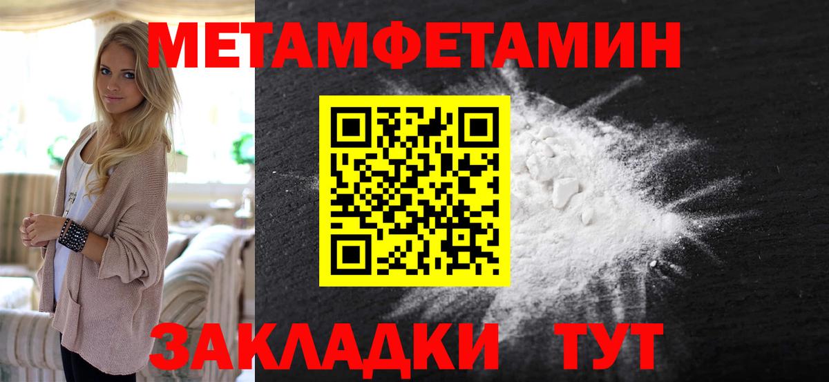 Первитин кристалл  Метамфетамин  Черняховск  Вход с VPN 